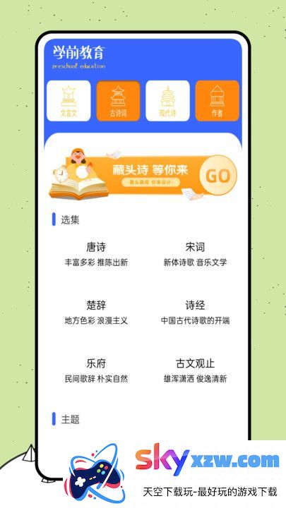 喵喵阅读绘本app最新版下载