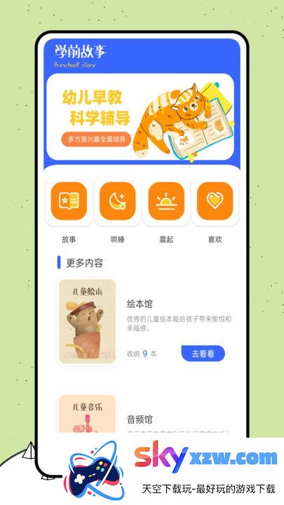 喵喵阅读绘本app最新版下载