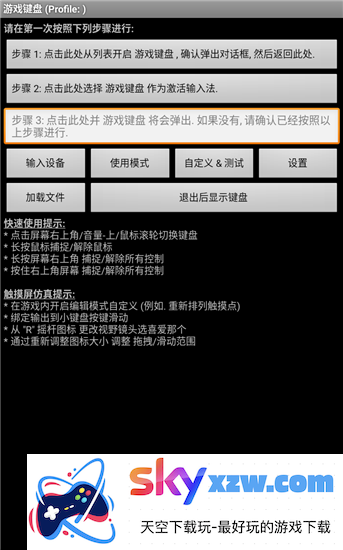 虚拟键盘中文版(gamekeyboard)