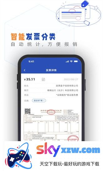 发票盒子app