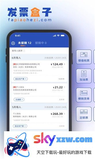 发票盒子app