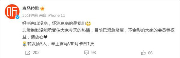 喜马拉雅app崩了怎么解决?喜马拉雅app崩了解决办法