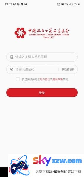 广交会展商连线展示工具app