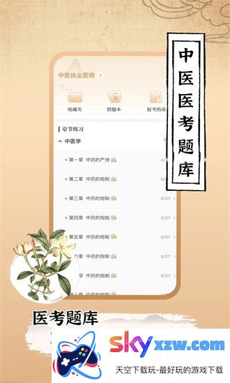 中医世家app下载_中医世家最新版下载v1.4安卓版