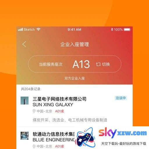 对接会助手app下载_对接会助手最新版下载v1.8.6安卓版