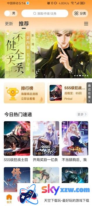 漫天星漫画app最新版本(改名漫天玉)