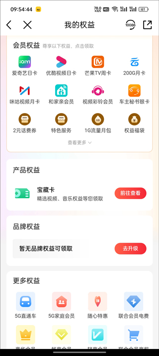 中国移动app会员权益领取怎么领取?中国移动app会员权益领取教程