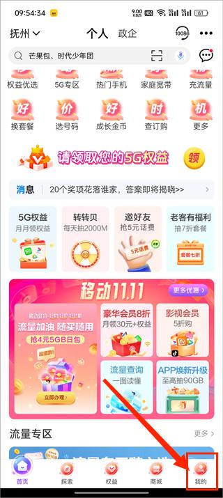 中国移动app会员权益领取怎么领取?中国移动app会员权益领取教程