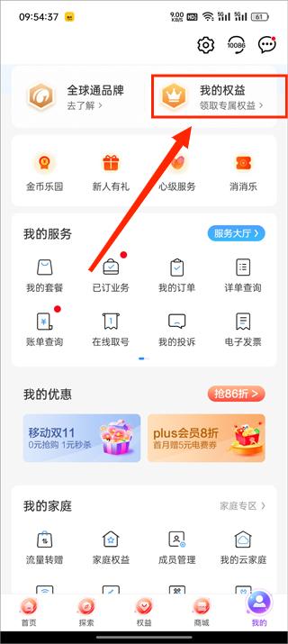 中国移动app会员权益领取怎么领取?中国移动app会员权益领取教程