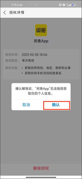 闲鱼怎么解绑支付宝?闲鱼解绑支付宝教程