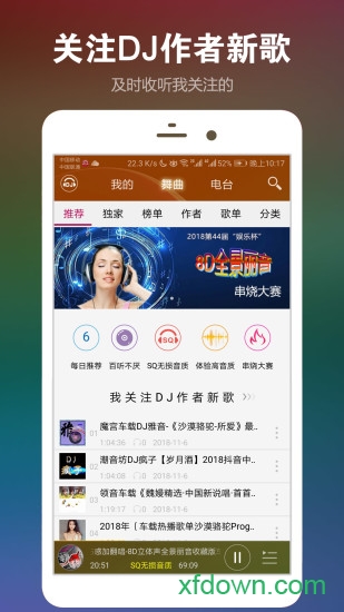 dj音乐盒免费下载_dj音乐盒手机版下载v7.9.5安卓版