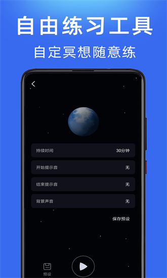 每日冥想app