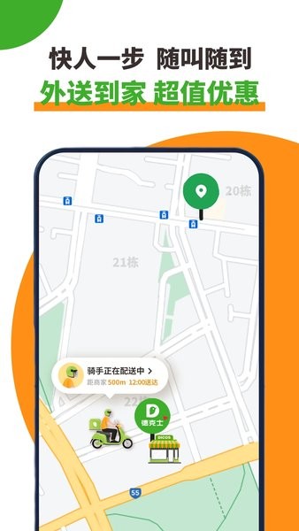 德克士手机点餐app