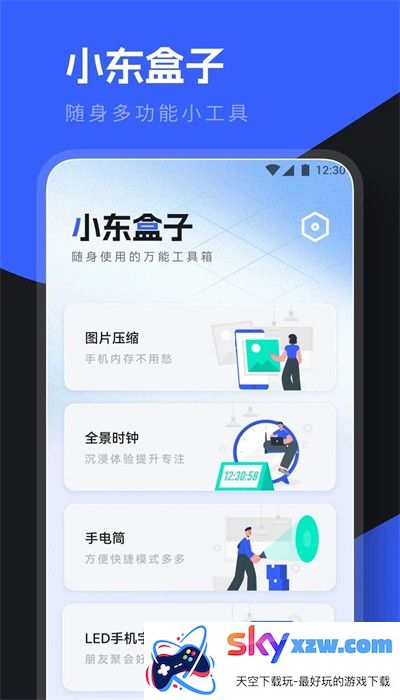 小东盒子app最新版