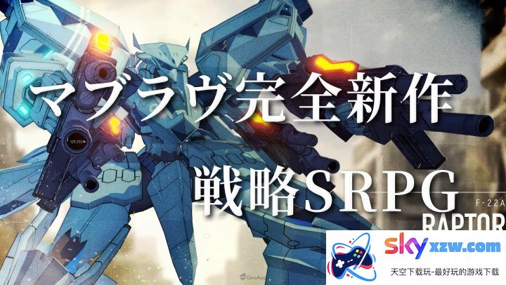 《MUV-LUV TACTICS》：探索新作SRPG的配置规格与玩法细节