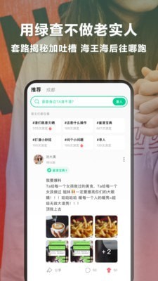 绿查(恋爱避雷神器)2.5.3免费app下载_绿查appapp下载