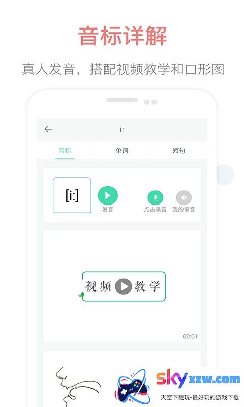 英语音标点读4.6.0app_音标发音下载免费下载