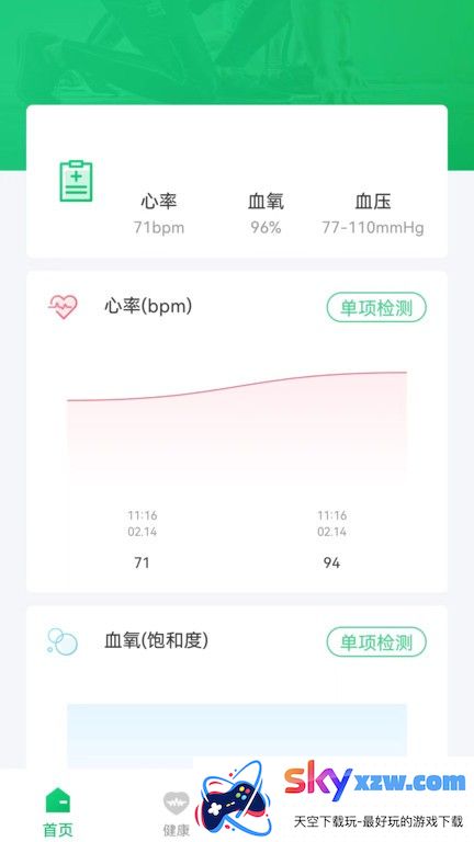 ferefit手表app