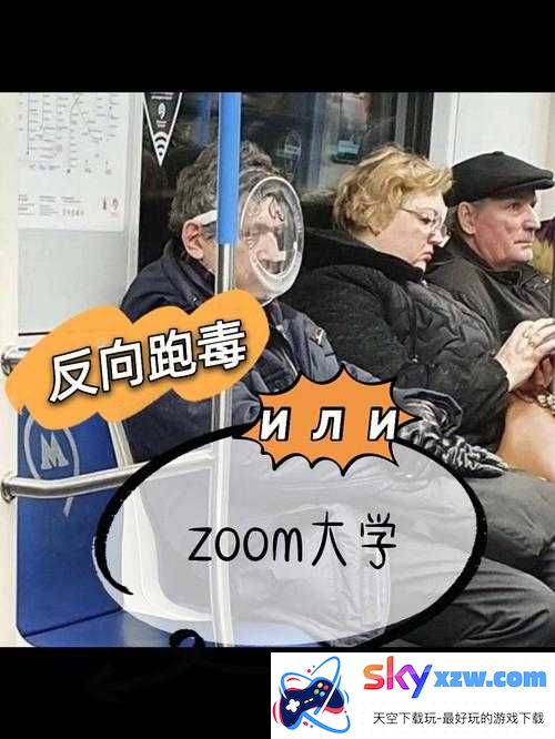 俄罗斯 Zoom 人-Zoom 牛的奇妙冒险