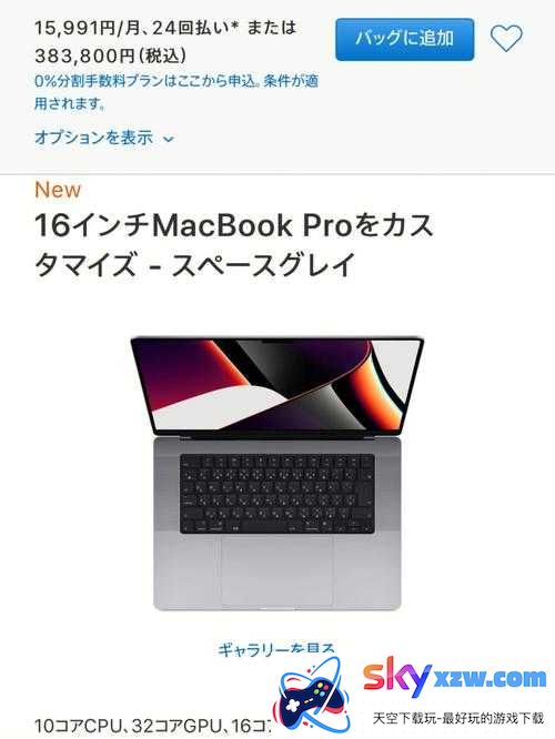 日本 macbookpro 高清：畅享极致视觉体验