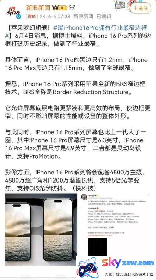 iPhone 16 Pro 系列窄边框揭秘：推送喜好内容，你喜欢吗？