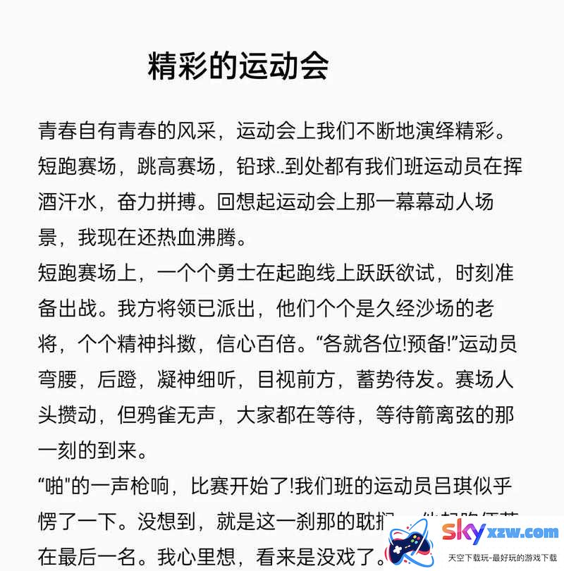 超级凌乱的校园运动会有弹窗精彩来袭：不容错过