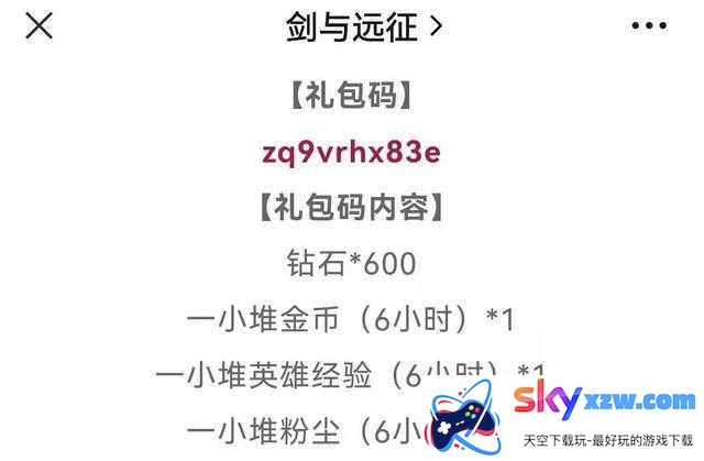 剑与远征元宵节兑换码及礼包码汇总