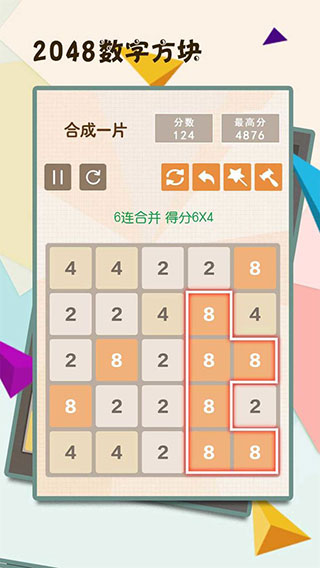 2048数字方块免费版.5.07免费下载_数字方块免费下载