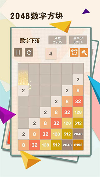 2048数字方块免费版.5.07免费下载_数字方块免费下载