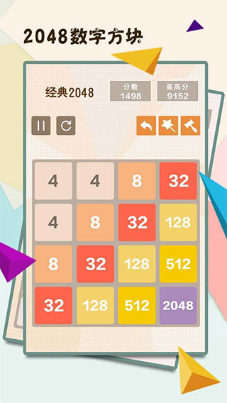 2048数字方块免费版.5.07免费下载_数字方块免费下载