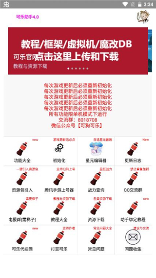 可乐助手王者荣耀全皮肤版.1.07app下载_可乐助手王者荣耀单机全皮肤app下载