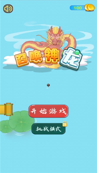 召唤神龙无限复活版1.0.3app推荐下载_召唤神龙破解版app