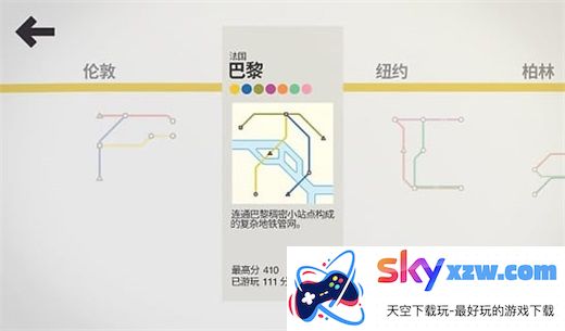 迷你地铁2023全解锁版2.46.1免费下载_迷你地铁手机app