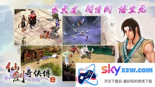 仙剑奇侠传2手机版