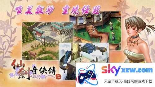 仙剑奇侠传2手机版