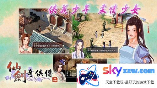 仙剑奇侠传2手机版