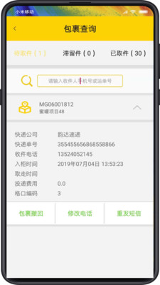 蜜罐管家app0