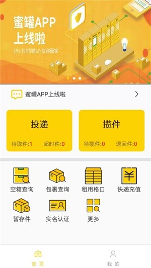 蜜罐管家app0