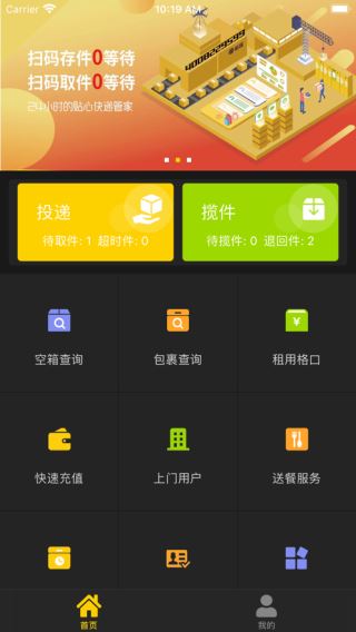 蜜罐管家app1