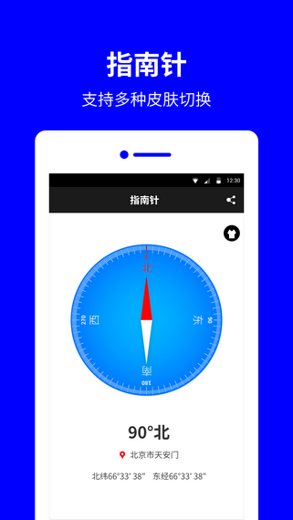 指南针罗盘软件0