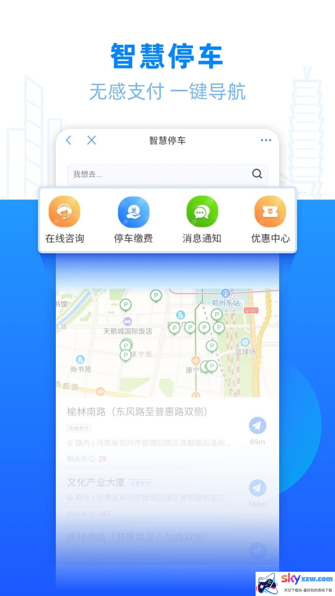 郑好办APP4.3.0版本手机应用下载推荐，畅享便捷生活