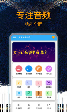 音乐剪辑助手手机APP下载_免费下载音乐剪辑助手最新版