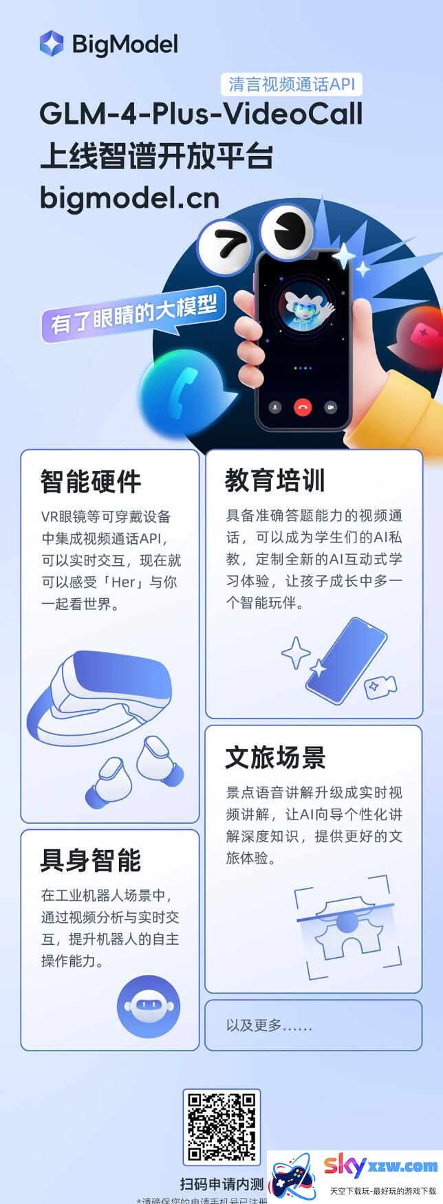 开放申请智谱AI视频通话API“GLM_4_Plus_VideoCall”全新体验，欢迎参与