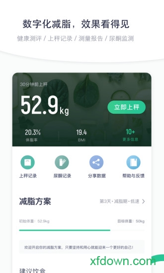 瘦吧减脂app最新版