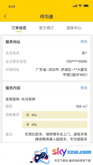 鲁班到家城市版安卓客户端v1.1.0下载_便捷服务尽在鲁班到家城市版app下载