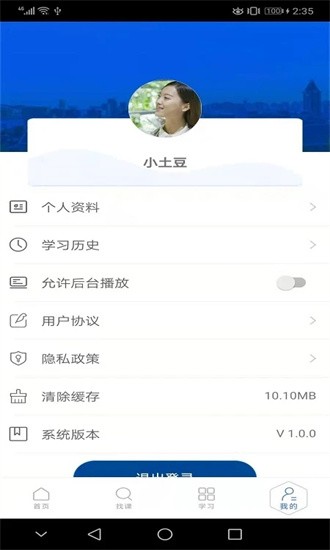 东软教育在线app