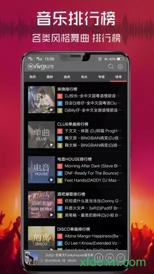 清风dj网最新版