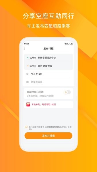 滴答顺风车app最新版