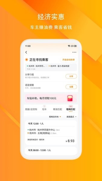 滴答顺风车app最新版