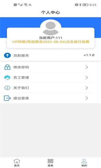 销售客户管理系统app下载_销售客户管理工具最新软件v1.5.3安卓版下载